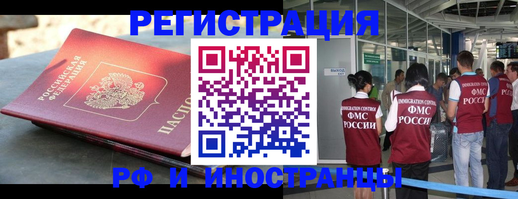 временная регистрация 2025 в Хабаровске