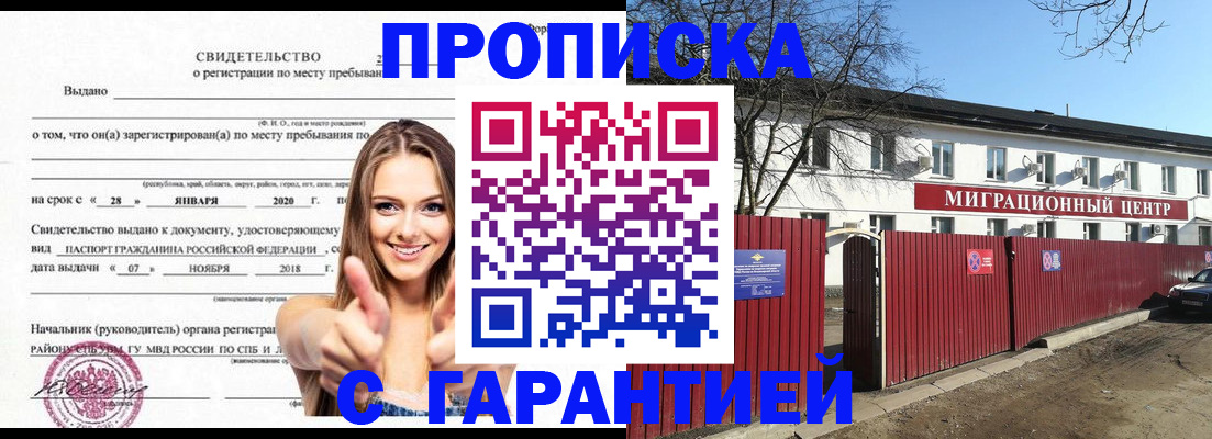 временная регистрация купить в Хабаровске