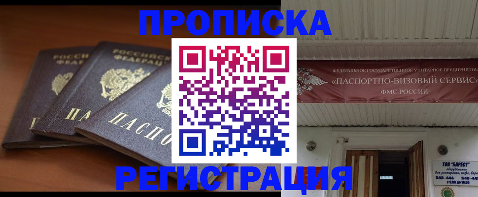 временная регистрация адрес в Хабаровске