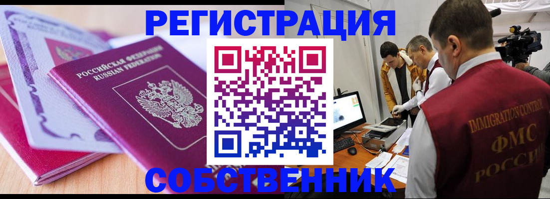 миграционный учет в Хабаровске